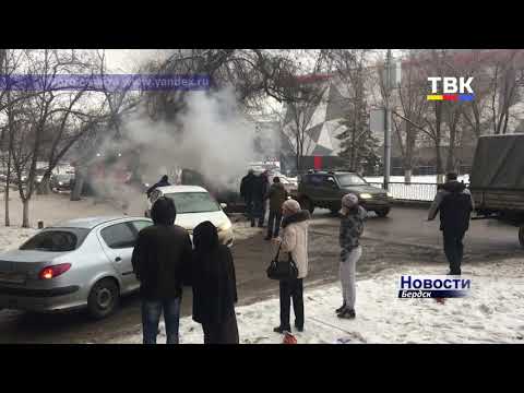 Для бердских автомобилистов увеличилась вероятность аварий и пожаров Для бердских автомобилистов увеличилась вероятность аварий и пожаров