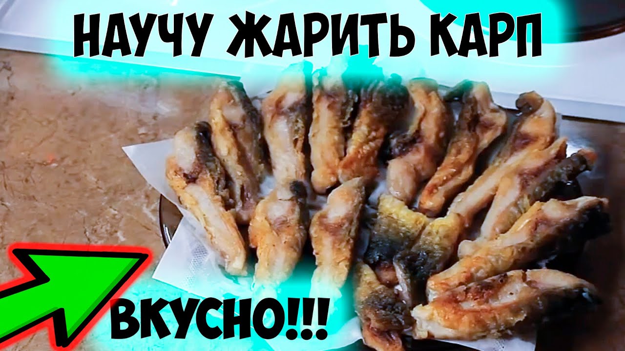 как чистить и жарить карасей видео как чистить и жарить карасей видео