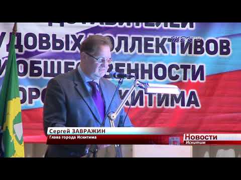 Помочь искитимской экономике могут инвесторы, а также участие в федеральных и областных программах Помочь искитимской экономике могут инвесторы, а также участие в федеральных и областных программах
