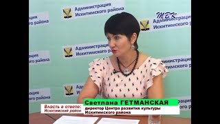 «Власть в ответе» Итоги работы Центра развития культуры
