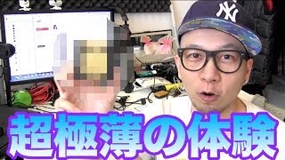 【Vlog】超極薄の體驗 ?!