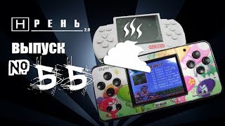 Хрень 2.0 - Gameking & Gamea Syatem