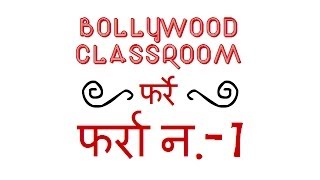 Bollywood Classroom | Farre | Episode 1