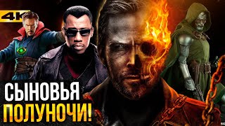 Джеймс Ганн против Marvel и Сыновья Полуночи в 2027 — Разбор новостей Marvel и DC!