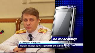 В Бердске возбуждено уголовное дело по факту вымогательства трех миллионов рублей
