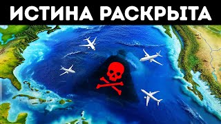 ТРАНСЛЯЦИЯ: Страннейшие вещи, когда-либо найденные в Бермудском треугольнике