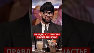 Правда, что счастье любит тишину?