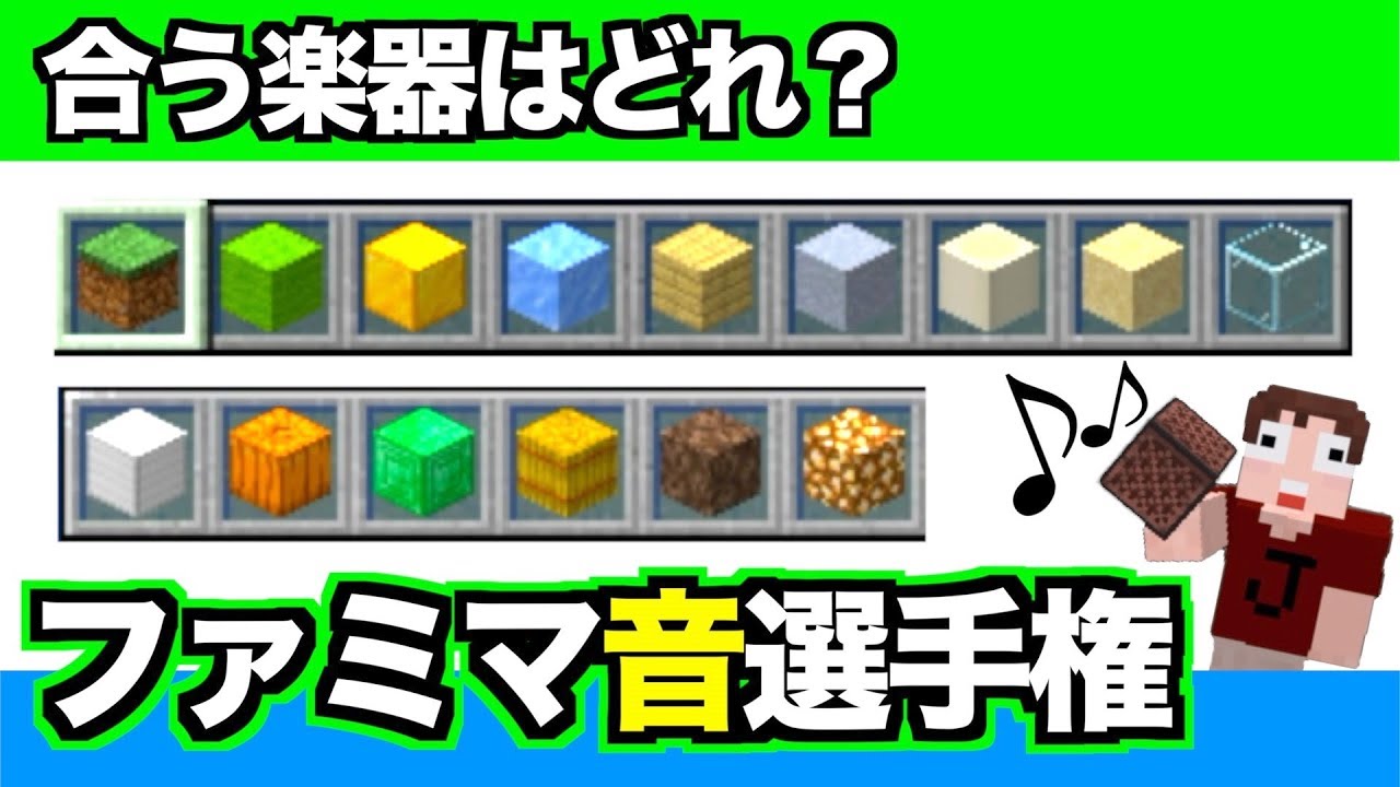 元の マイクラ 音ブロック 伸ばす