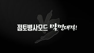 예고편 [점토들의 한판 승부! 양띵의 점토병사 맞짱대결!] 마인크래프트 Clay Soldier Mod