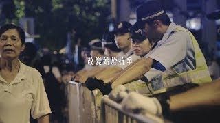 改變始於抗爭　希望在於人民