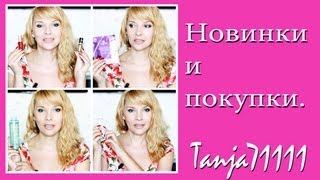 Обзор покупок и новинок-Skin79, Dior,Maybelline....