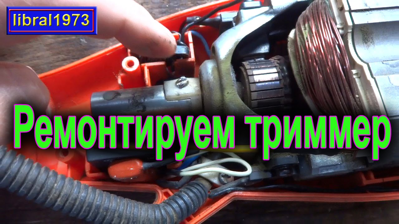 Обслуживание электротриммера своими руками