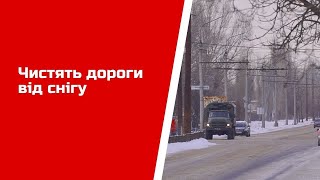 Як на Луганщині чистять дороги від снігу