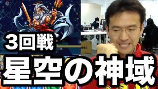 【パズドラ】3回戦 星空の神域 神々の王！ゼウスにゼウス×サクヤパで挑む！【仮想ヘラ・ソエル】