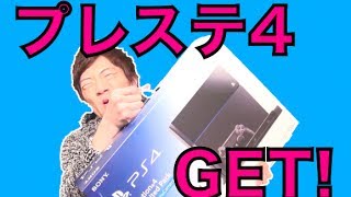 プレステ4ゲット！そして今後のゲーム実況について／PS4 First Limited Pack With PlayStation Camera