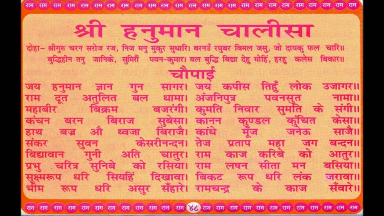 hanuman chalisa pdf hindi in one page