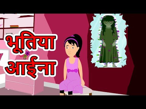 Download भूतिया आईना | Hindi Cartoon | Moral Stories for Kids | Maha Cartoon TV XD