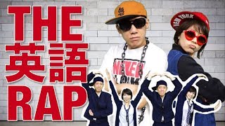 THE英語RAP! 基本5文型 SV〜SVOC Ver. バイリンガールがCo慶応と勝負！