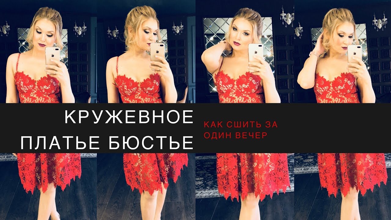 Платье бюстье как сшить 70