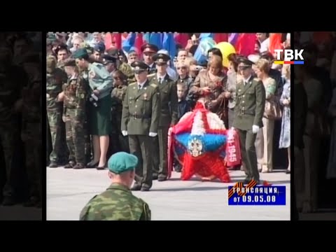 День Победы в Бердске, 2008 год (по архивным материалам) День Победы в Бердске, 2008 год (по архивным материалам)