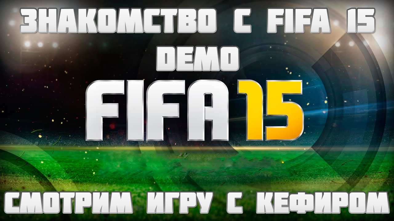 DEMO FIFA 15 | ЗНАКОМИМСЯ С НОВИНКОЙ