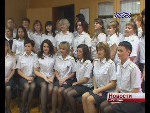 Судебные приставы в Искитиме отметили профессиональный праздник Судебные приставы в Искитиме отметили профессиональный праздник
