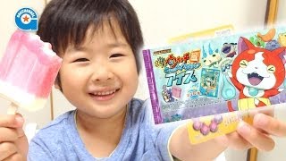 妖怪ウォッチともだちウキウキペディアアイス【がっちゃん5歳】