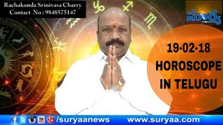 Rasi Phalalu 19 February 2018 || Daily Telugu Astrology || Horoscope In Telugu