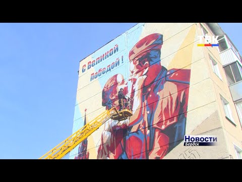 Граффити с пятиэтажку. Бердский художник заканчивает патриотическую уличную картину Граффити с пятиэтажку. Бердский художник заканчивает патриотическую уличную картину
