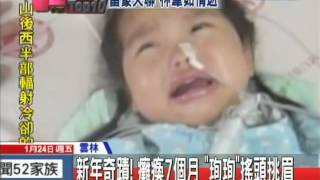 20140124中天新聞　新年奇蹟！癱瘓7個月　「珣珣」搖頭挑眉