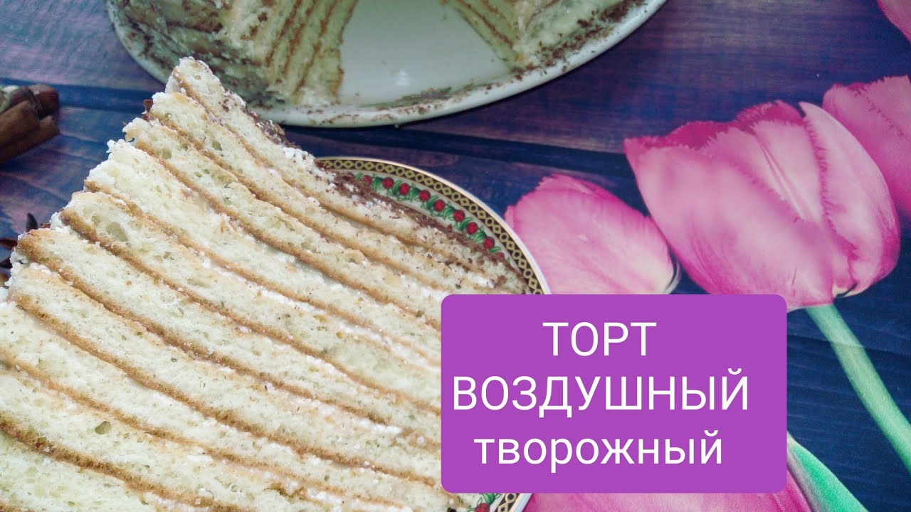 Торт из творожной массы