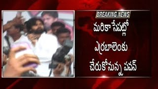 Pawan to visit Errabalem after Undavalli - AP Capital Tour Pawan to visit Errabalem after Undavalli - AP Capital Tour