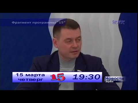 Смотрите 15 марта на телеканале ТВК в 19.30 и 21.30 программу «15» Смотрите 15 марта на телеканале ТВК в 19.30 и 21.30 программу «15»