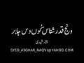 ونج قدرشناس کُوں دس جابر Mukhtar Ali Sheedi