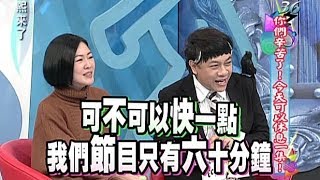 2014.01.03康熙來了完整版　康熙休假之漢典當家