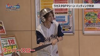 熱闘ラ・カータスタジアム 2013　第16話【エウレカ】