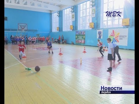 Бердские школьники готовятся к областным соревнованиям по «Веселым стартам»