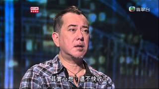 20131026 RTHK 星期六主場 藝術發展局候任委員黃秋生