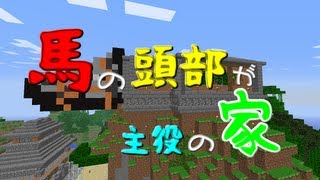 【Minecraft】 馬が主役のMinecraft 【実況】 Part12