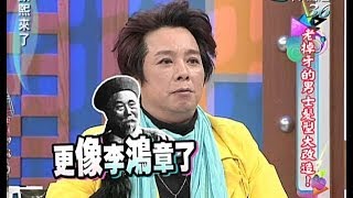 2014.02.17康熙來了完整版　老掉牙的男士髮型大改造！