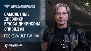 Превью: Дневники с Брюсом. Эпизод 3 - Focke Wulf Fw 190