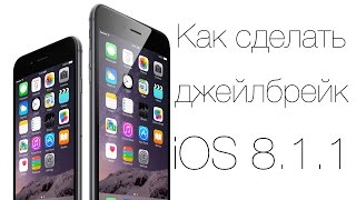 Как сделать джейлбрейк своего iphone 4s Как сделать джейлбрейк своего iphone 4s