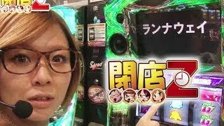 【P-martTV】まぁさの閉店Z #023 夢屋多度津店【パチンコ・パチスロ動画】