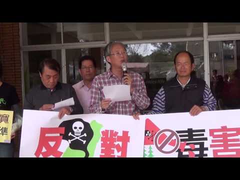 103 0307 反對環保署浮濫放寬土壤重金屬管制標準 黃煥彰 - YouTube pic