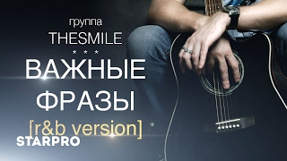 THESMILE - Важные фразы Скачать клип, смотреть клип, скачать песню