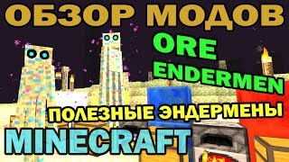 ч.148 - Полезные эндермены (Ore Endermen Mod) - Обзор модов для Minecraft 1.6.4