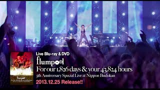 flumpool 5th Anniversary Special Live DVD&Blu-ray ダイジェスト映像