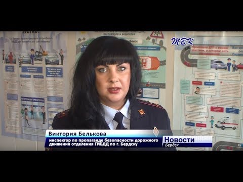 Ситуация на дорогах города Бердска за неделю