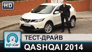 Nissan Qashqai 2014 - тест-драйв от InfoCar.ua (новый Ниссан Кашкай)