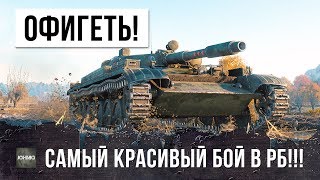 Превью: САМЫЙ КРАСИВЫЙ БОЙ В РАНГОВЫХ БОЯХ